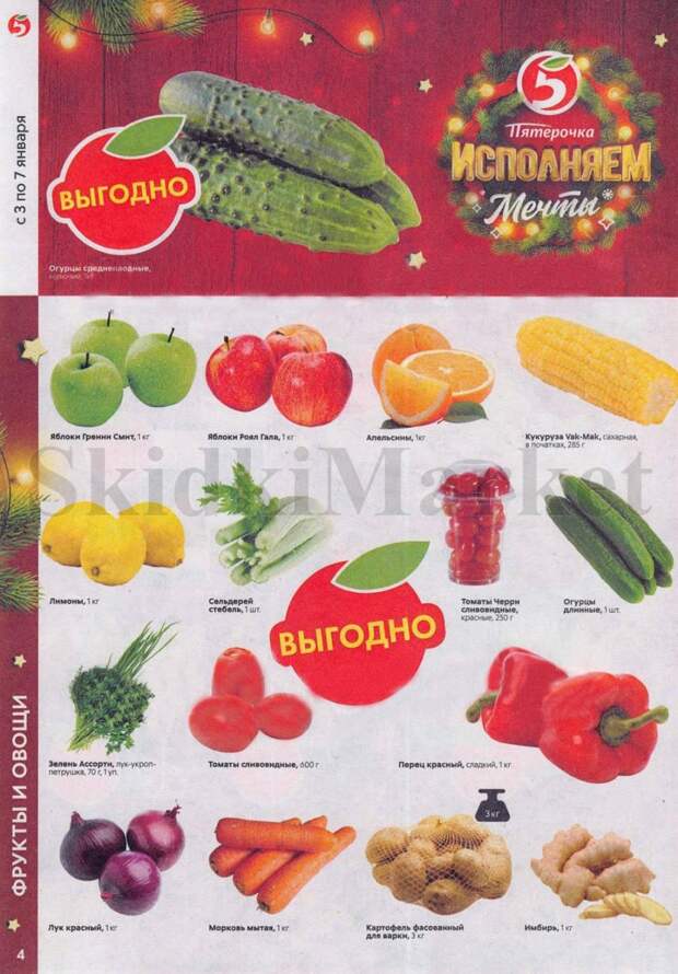pyaterochka_akcii_v_moskve_65 4 