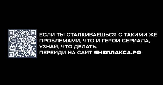 Социально-просветительский проект «Янеплакса» продолжается