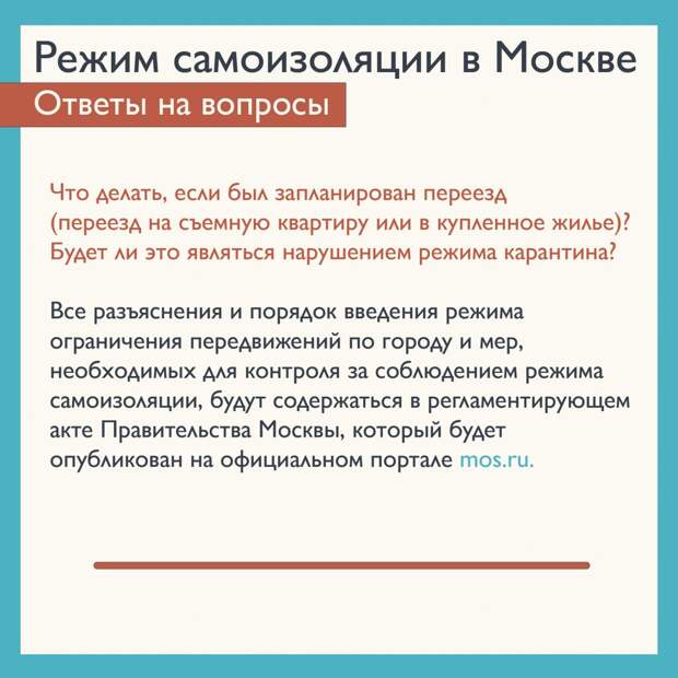 Все разъяснения по поводу порядка передвижения по Москве будут опубликованы на портале mos.ru
