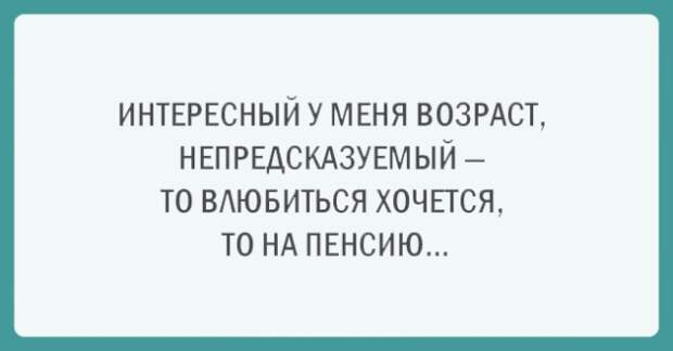 Подборка смешных открыток. Года бегут, но я быстрее!
