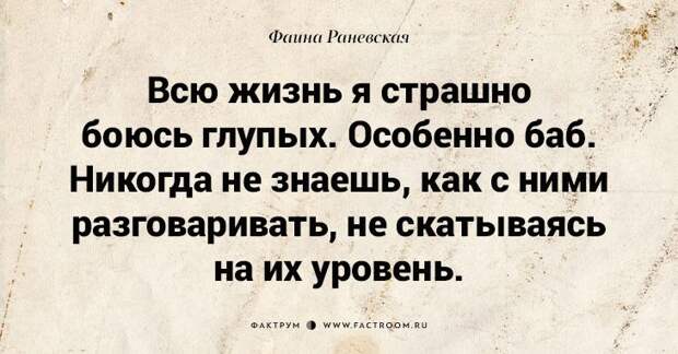 Несравненная Фаина Раневская: 40 золотых цитат