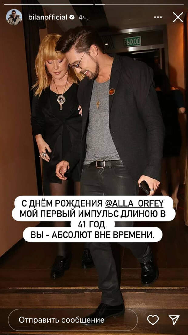 Дима Билан поздравил Аллу Пугачёву с днём рождения: «Мой первый импульс»