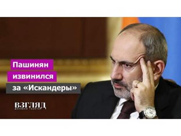 Грабли вместо «Искандеров». Как Армения прощается с иллюзиями