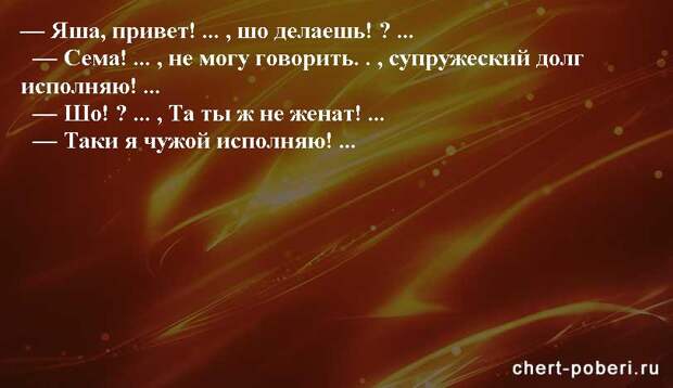Самые смешные анекдоты ежедневная подборка chert-poberi-anekdoty-chert-poberi-anekdoty-19410827092020-4 картинка chert-poberi-anekdoty-19410827092020-4