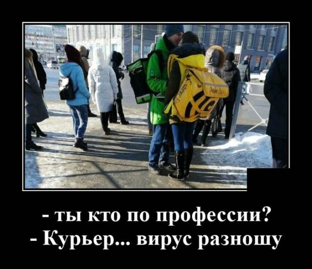 Демотиватор про курьеров