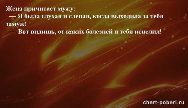 Самые смешные анекдоты ежедневная подборка chert-poberi-anekdoty-chert-poberi-anekdoty-19410827092020-9 картинка chert-poberi-anekdoty-19410827092020-9