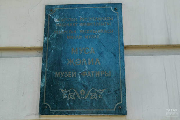 Муса Җәлилнең музей-фатиры яңартуга үз чиратын көтә