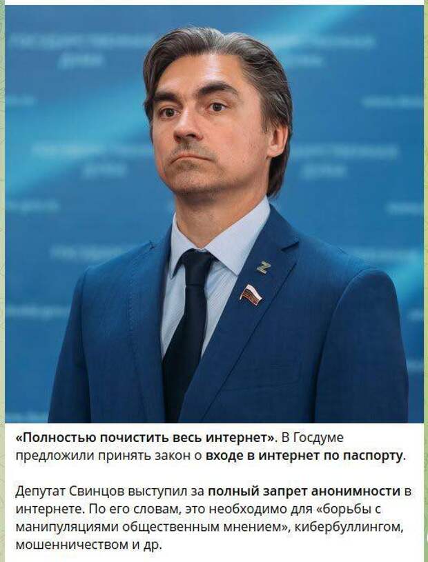В Госдуме предложили "полностью почистить весь интернет"