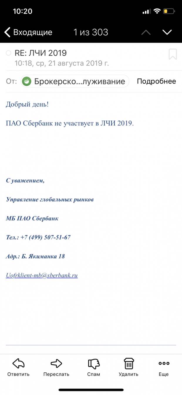 Сбербанк брокер и ЛЧИ 2019