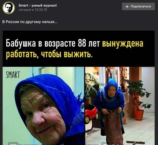 Не спорим, что и в России и есть бедные слои населения, но конкретно эта бабушка из Украины, работает уборщицей в магазине г. Днепр Не спорим, что и в России и есть бедные слои населения, но конкретно эта бабушка из Украины, работает уборщицей в магазине г. Днепр
