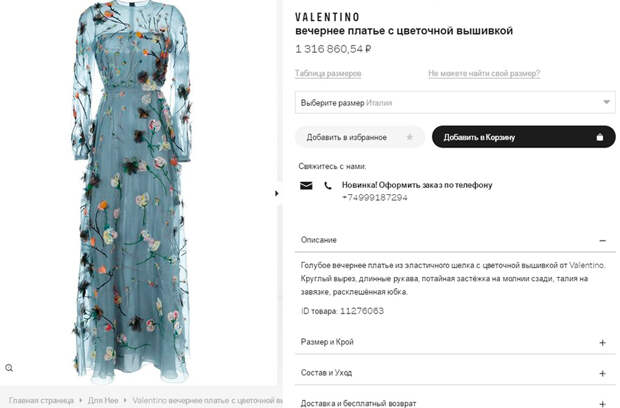 Платье Valentino