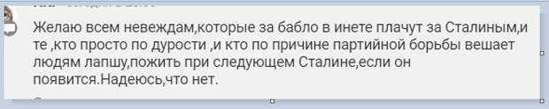 Инфантилизм антисталинистов