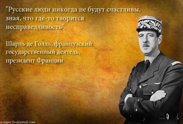Русский народ в высказываниях исторических личностей Русский народ в высказываниях исторических личностей Высказывания о русских, Исторические личности., русские