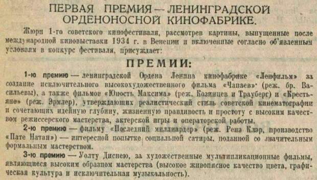 Как в СССР наградили Диснея малым серебряным кубком