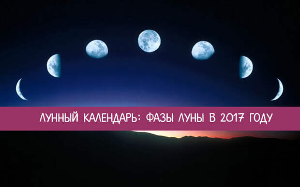 Лунный календарь фаз луны на сентябрь