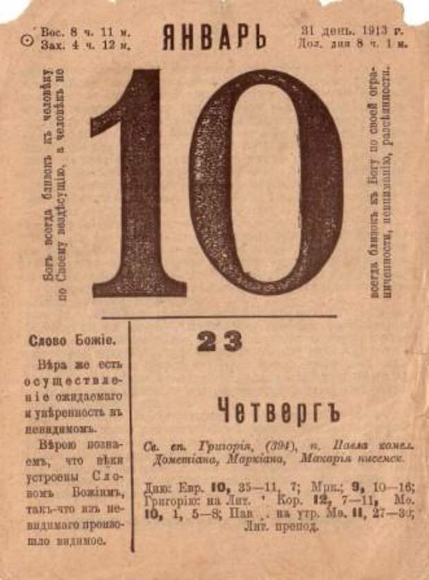 10 лет 100. 10 Января календарь. Календарь на 100 лет назад. Листы календаря 10 января. День 10 января в календаре.