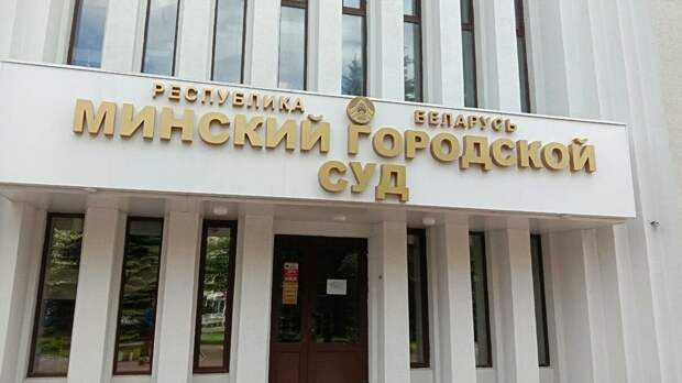Суд в Минске рассматривает жалобу Сапеги без ее участия 