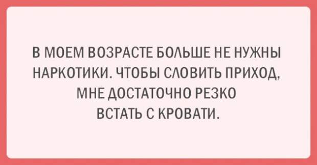 Подборка смешных открыток. Года бегут, но я быстрее!