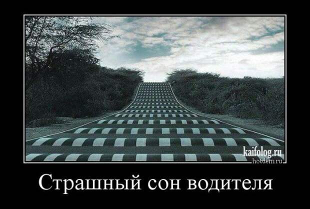Демотиваторы на авто тему (45 демок)