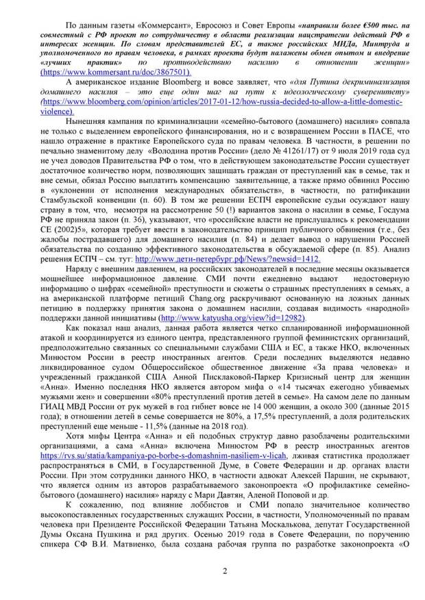 семейно-бытовое насилие ложь, алена попова, нко, иностранное вмешательство