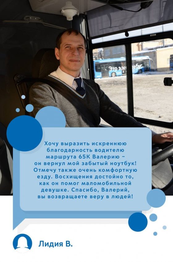 Водитель автобуса в Головинском помог вернуть забытый ноутбук