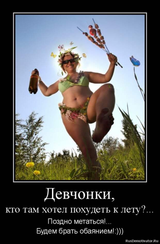 Демотиваторы. О наболевшем...О диете!