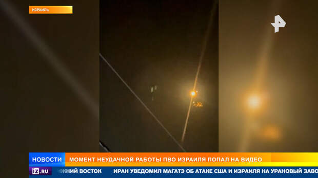 Момент "неудачной" работы ПВО Израиля попал на видео