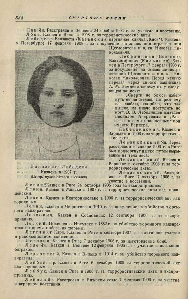 Политические казни в Российской Империи