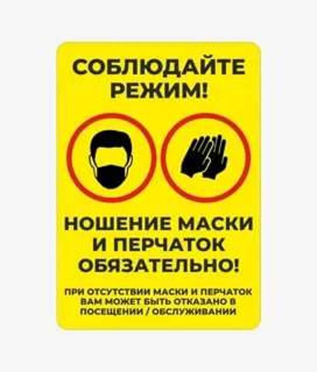 Предупреждающие таблички по коронавирусу. Подборкаchert-poberi-tablichki-koronavirus-14350504012021-14 картинка chert-poberi-tablichki-koronavirus-14350504012021-14