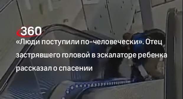 В москве 11 летнему мальчику на станции окружная зажевало голову и руку на эскалаторе