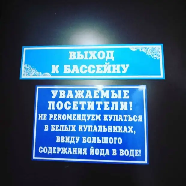 Вода такая, что хоть к ране прикладывай, но не к белому купальнику! | Фото: Одержимые юмором funclub.su.