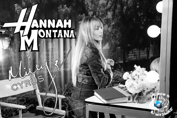 20-летие "Ханны Монтаны": в эксклюзивной записи, получившей название "Project Wig"
