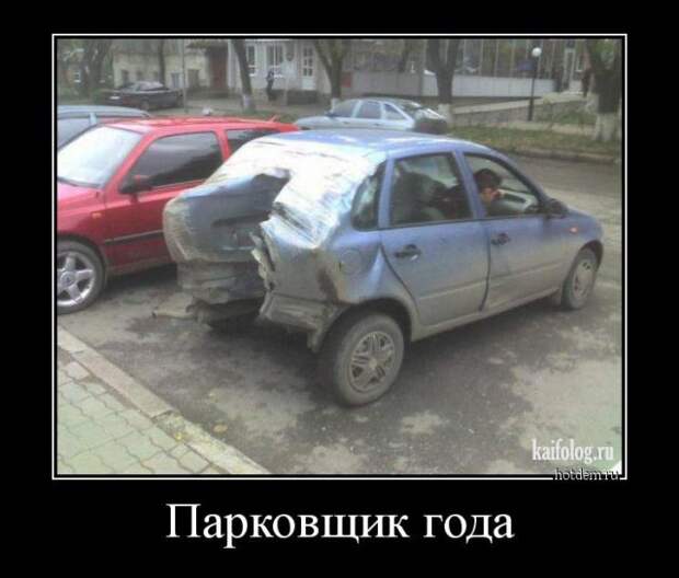 Демотиваторы на авто тему (45 демок)
