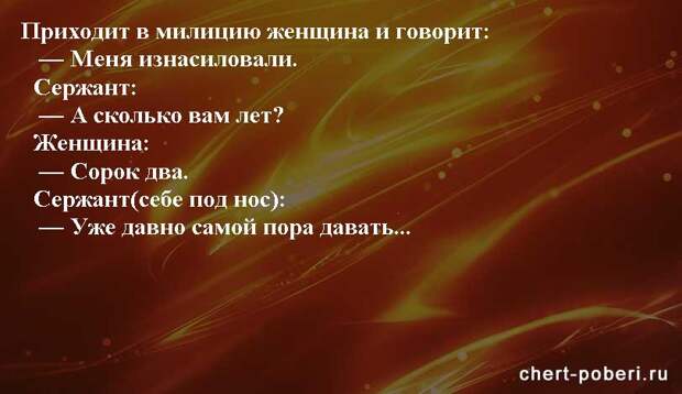 Самые смешные анекдоты ежедневная подборка chert-poberi-anekdoty-chert-poberi-anekdoty-40481017092020-18 картинка chert-poberi-anekdoty-40481017092020-18