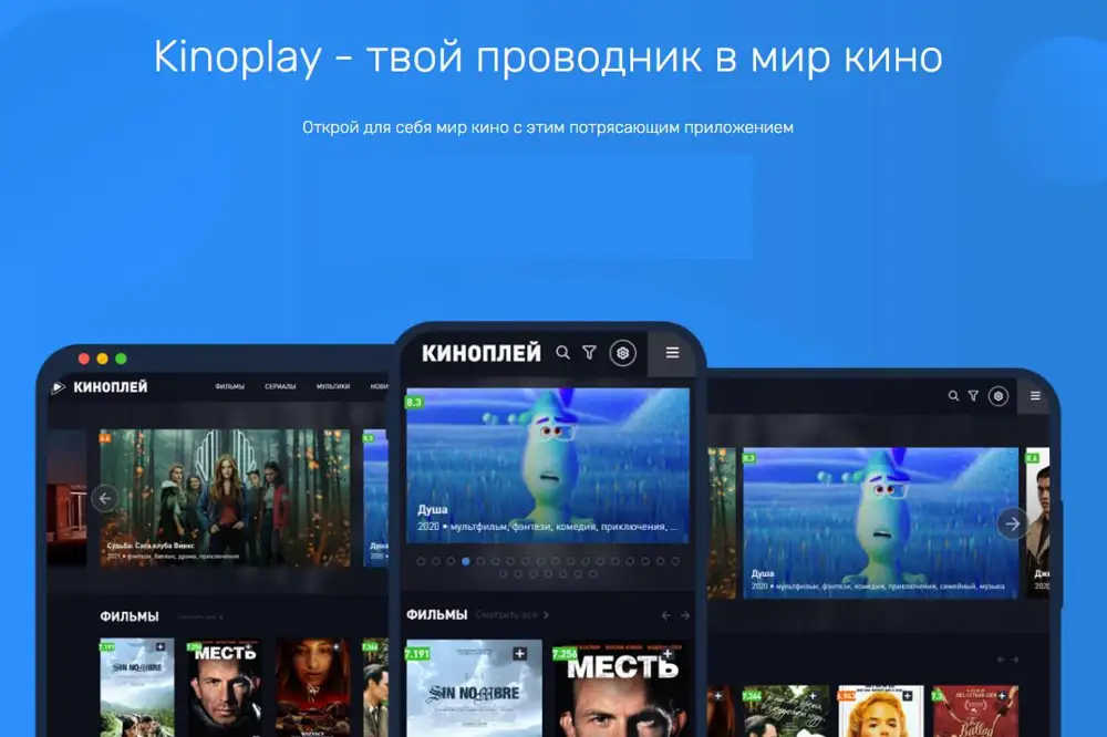 Киноплей сайт kinoplay. Kinoplay на iphone. Kinoplay IOS. Киноплей.