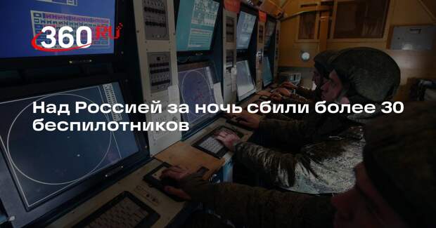 Минобороны: ночью над регионами уничтожили 33 украинских БПЛА