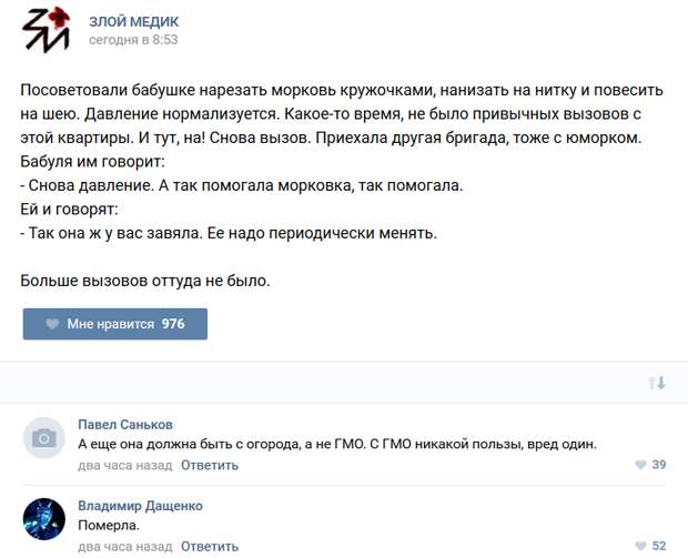 Истории врачей, Злой медик