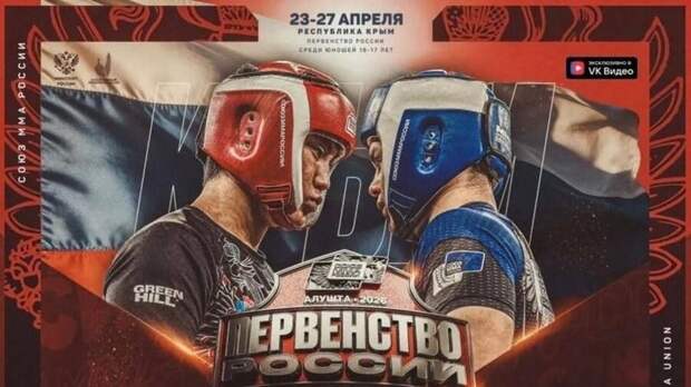 В Алуште состоится Первенство России по ММА