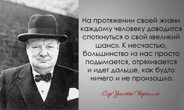 30 дерзких и мудрых цитат Уинстона Черчилля Уинстона Черчилль, цитаты