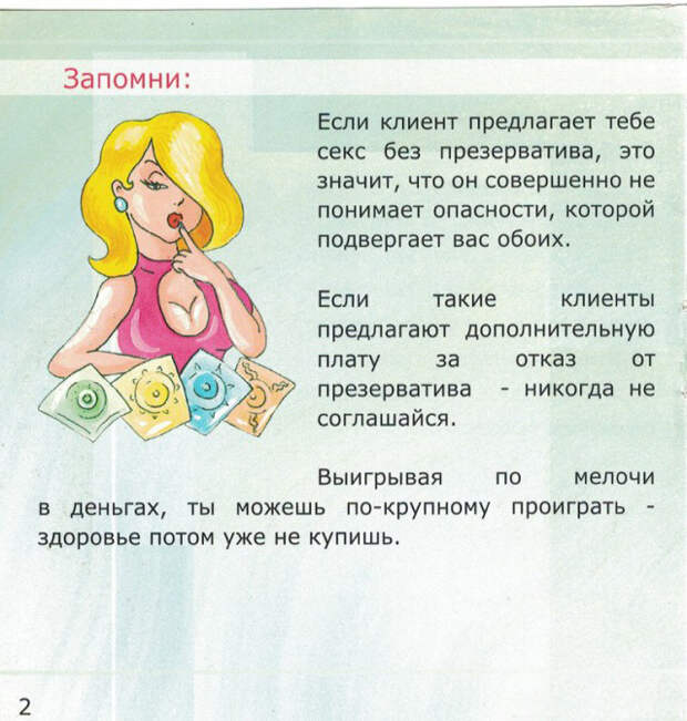 В школе выдали методички по безопасности начинающих проституток брошюра, в мире, правила, старшеклассница, украина, школа