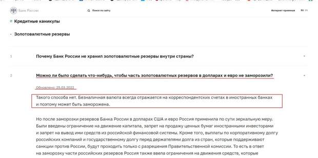 Вся безналичная валюта всегда отражается на корреспондентских счетах в иностранных банках, поэтому может быть заморожена в любой момент.