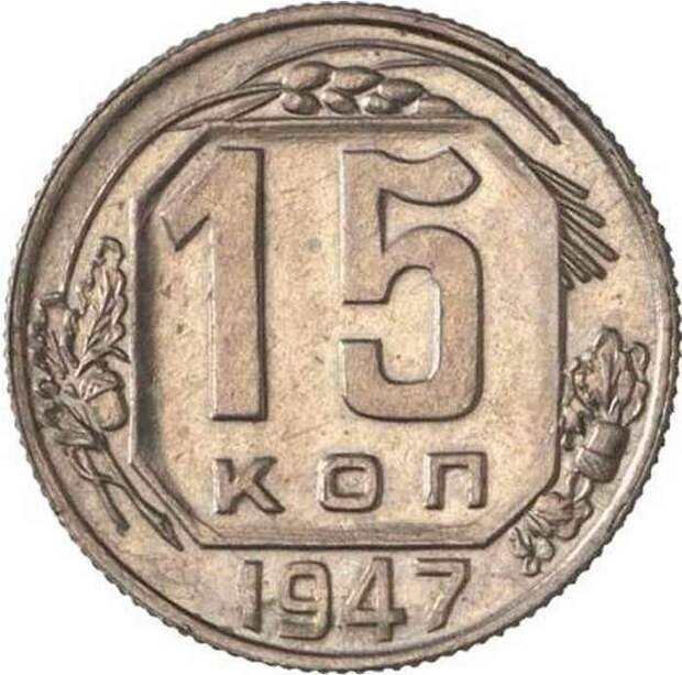 Весь тираж 1947 года СССР, деньги, коллекцыя, монеты