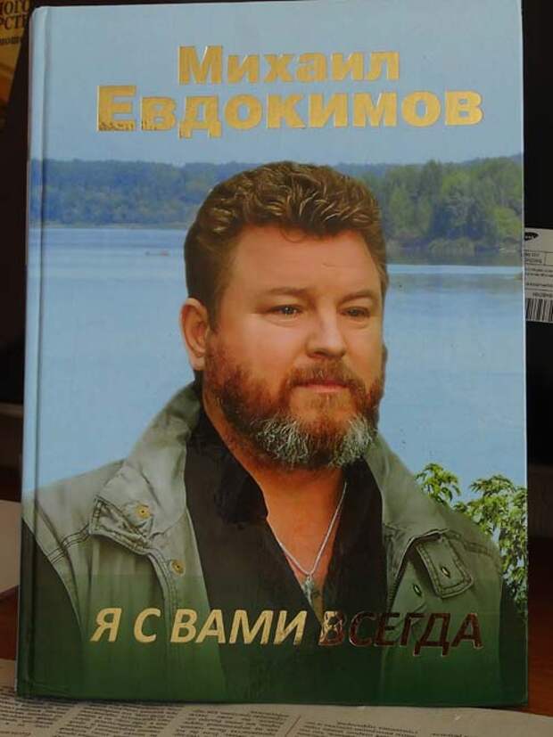 Память михаила. Памяти Михаила Евдокимова. Евдокимов Михаил фильмотека. Евдокимов памяти. Михаил Евдокимов избранное.