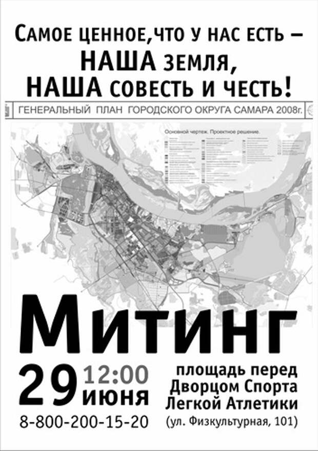 митинг 29 июня, Самара