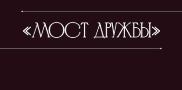В Йошкар-Оле стартует международный фестиваль русских театров «Мост дружбы»