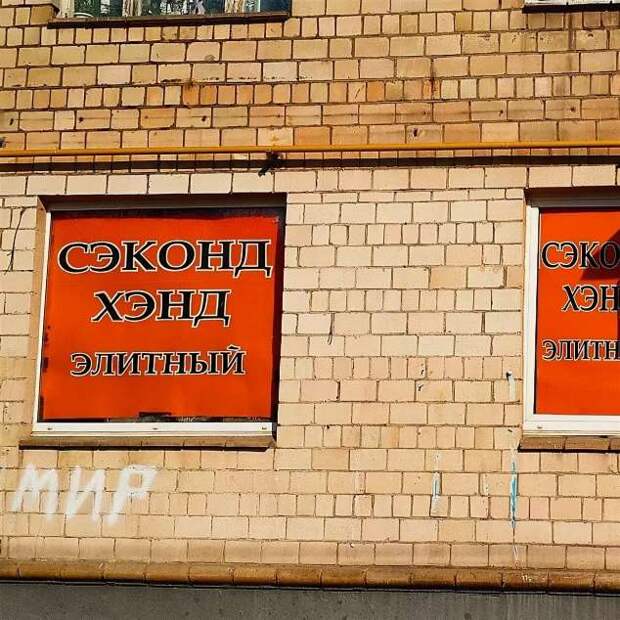 Прикольные вывески. Подборка chert-poberi-vv-chert-poberi-vv-06010919052020-6 картинка chert-poberi-vv-06010919052020-6