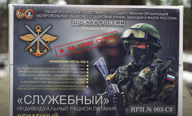 Боевой сухпай российского спецназа: вскрываем ИРП Служебный
