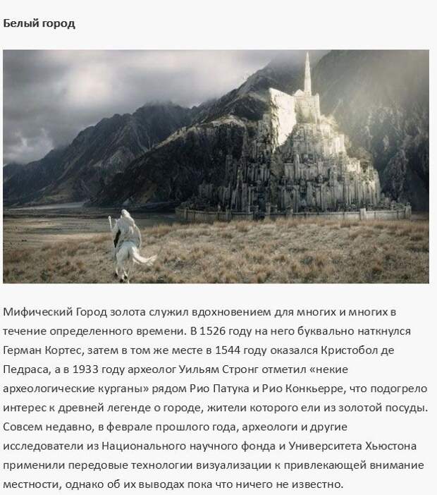 Легендарные клады и сокровища, которые не были найдены (10 фото) Легендарные клады и сокровища, которые не были найдены (10 фото)