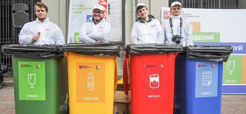 Москвичи проголосуют по вопросу сортировки бытовых отходов. Фото: mos.ru