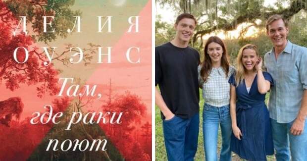 Там, где раки поют